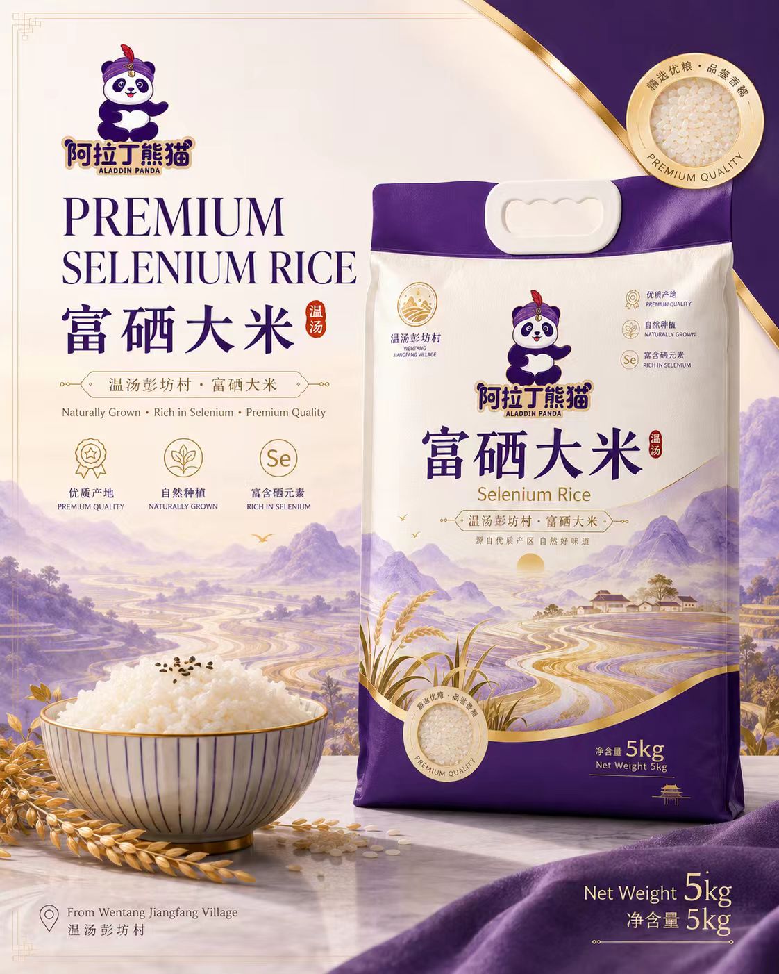 富硒大米