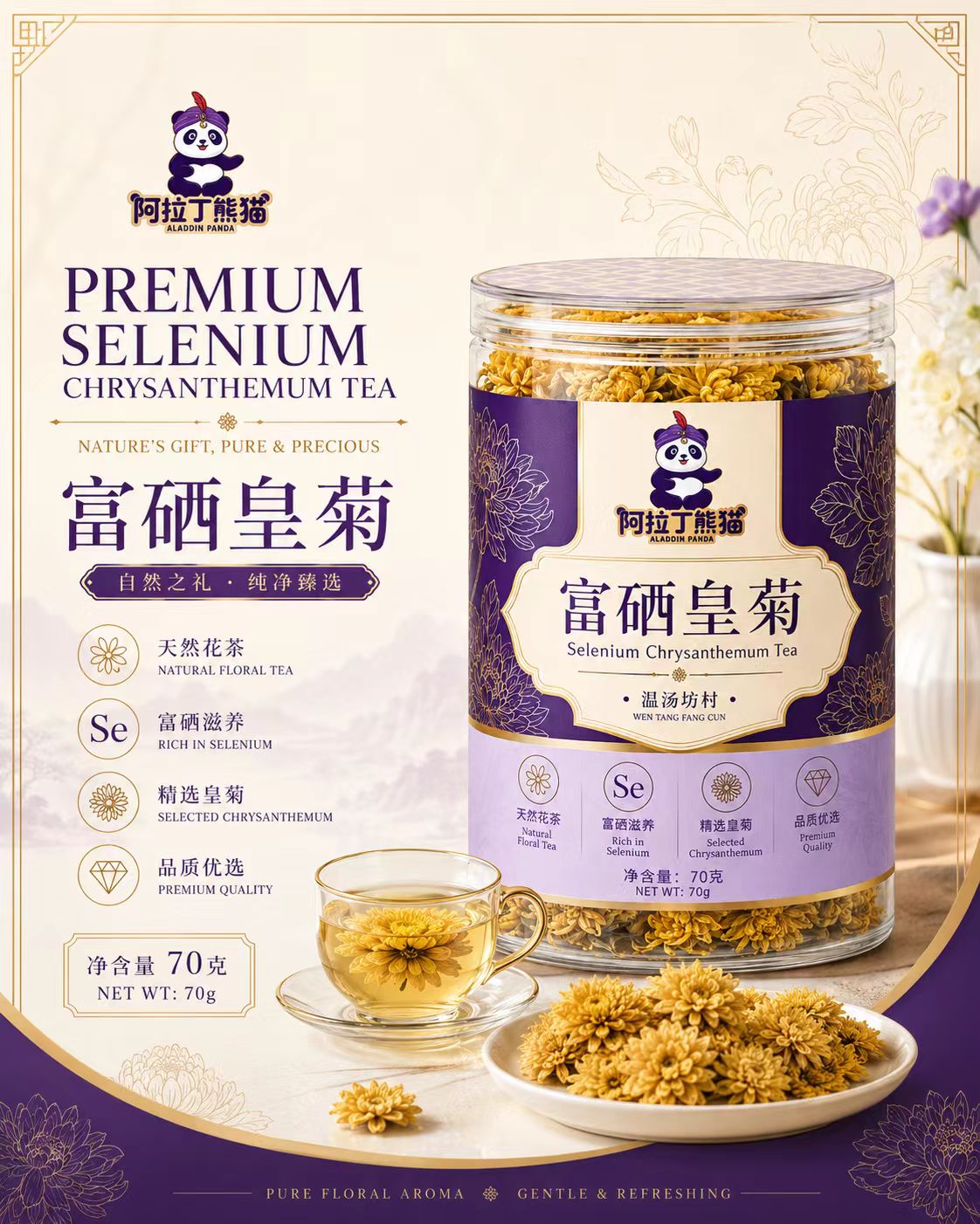 富硒皇菊