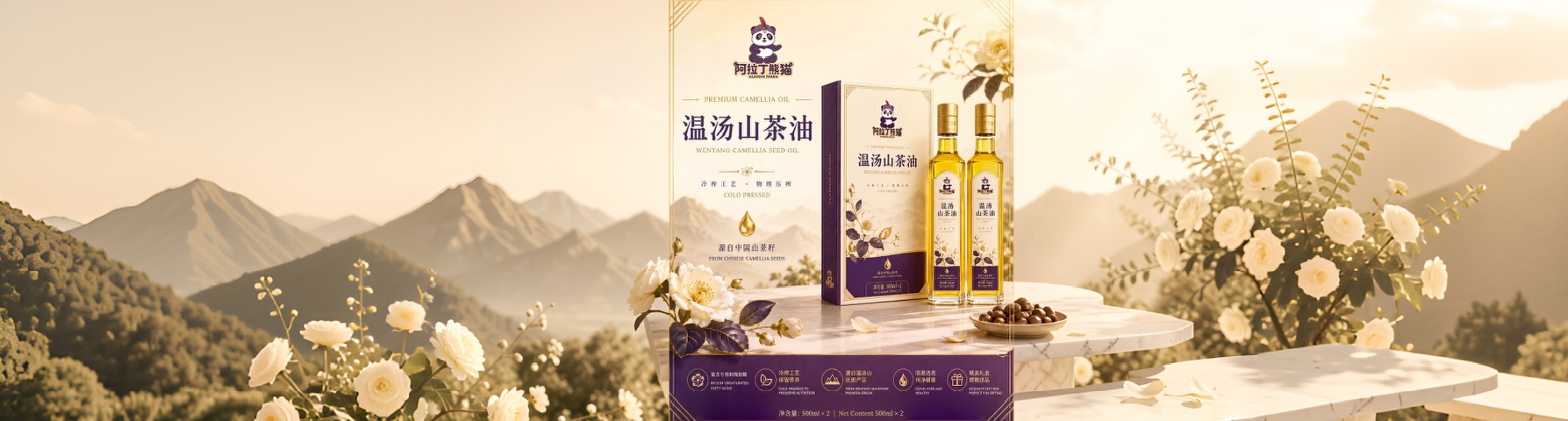 温汤山茶油