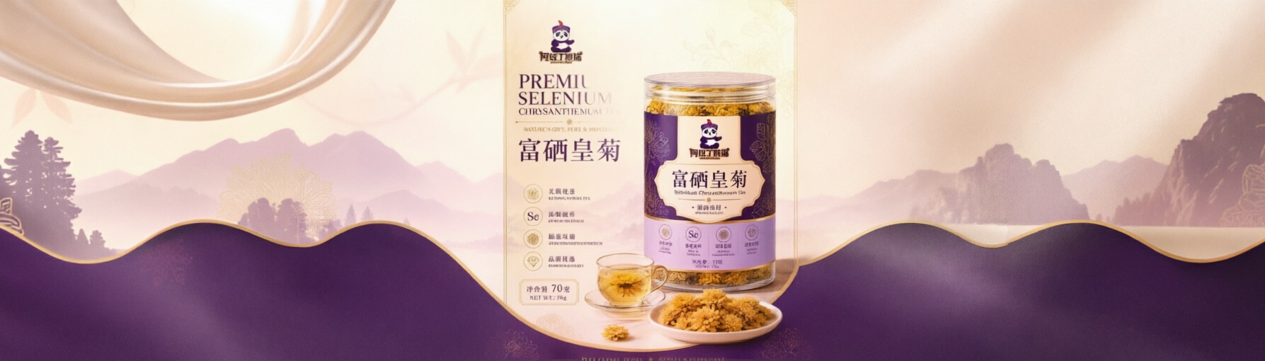 富硒皇菊